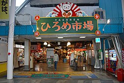 Hirome market